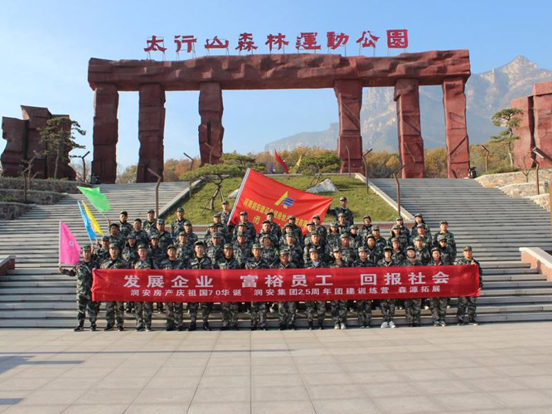 2019年11月15—16日，集團(tuán)房地產(chǎn)公司組織員工赴林州參加團(tuán)建活動，凝人心鑄團(tuán)魂。